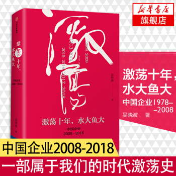 激荡十年.水大鱼大 pdf epub mobi 下载