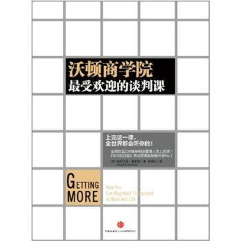 沃頓商學院最受歡迎的談判課 pdf epub mobi 下载