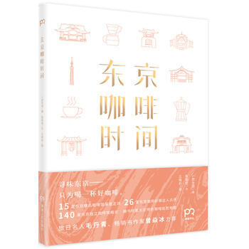 東京咖啡時間 pdf epub mobi 電子書 下載
