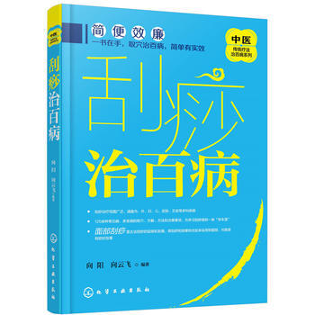 刮痧治百病 pdf epub mobi 电子书 下载