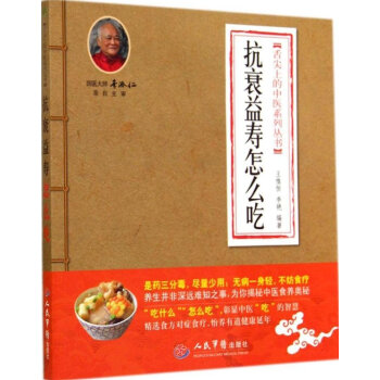 抗衰益壽怎麼吃