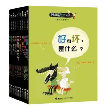 全9册儿童哲学智慧书 自由是什么 好和坏是什么 少儿读物 儿童情商教育 图书 儿童文学书籍