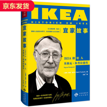 IKEA宜家故事 英格瓦坎普拉德传 pdf epub mobi 下载