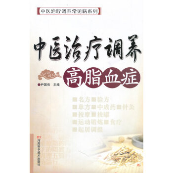 高脂血症-中医治疗调养 pdf epub mobi 下载