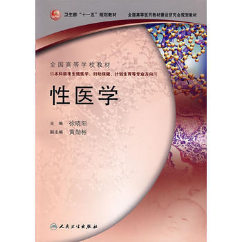 性医学 pdf epub mobi 下载