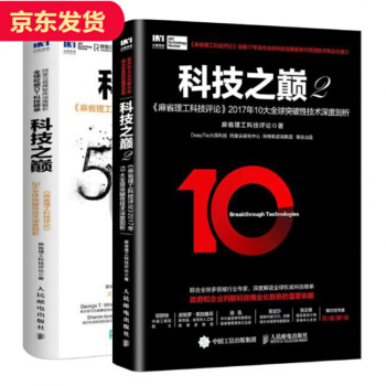 科技之巔1/2套裝 pdf epub mobi 下载
