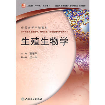 生殖生物學