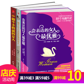 女人励志书籍 女人的资本3册套装书会表达的女人*优雅+做个让人无法拒的女人+做个不将就的 pdf epub mobi 电子书 下载