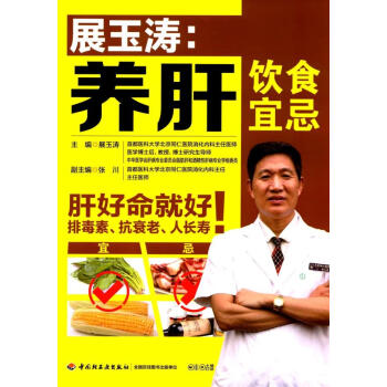 展玉涛:养肝饮食宜忌