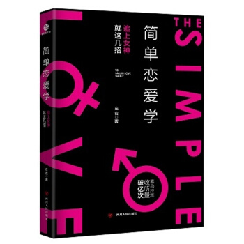 简单恋爱学 pdf epub mobi 下载