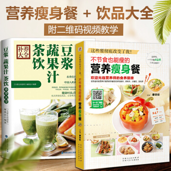 营养餐+榨汁机果汁食谱大全书饮料饮品 21天减肥三餐食谱书大全 吃什么减脂健身餐食谱书 轻 pdf epub mobi 电子书 下载