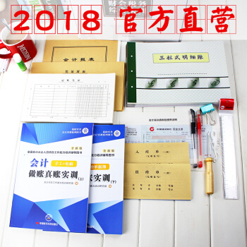 2018新會計實務做賬會計做賬真賬實訓基礎會計學原理成本會計實操管理工業會計實訓財務報錶分
