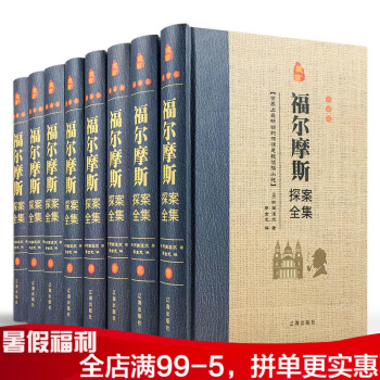 福尔摩斯探案全集 全套8册 侦探/悬疑/推理 世界侦探推理悬疑小说经典名著 柯南道尔侦探 pdf epub mobi 电子书 下载