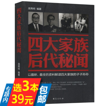 【选3本39】四大家族后代秘闻//民国人物蒋介石传蒋介石画传宋美龄传蒋麾下十三太保八大金刚