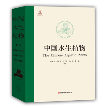 中國水生植物 pdf epub mobi 電子書 下載
