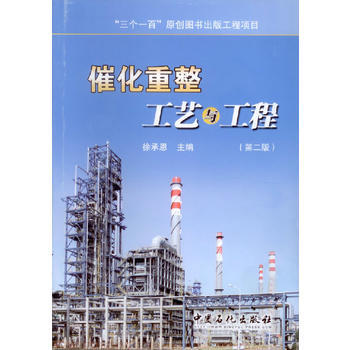 催化重整工藝與工程(第二版) pdf epub mobi 下载