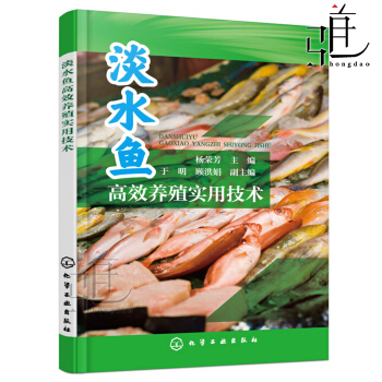 正版 淡水魚高效養殖實用技術 科學養魚大全書籍 淡水魚類養殖教程 魚苗孵化培育 池塘建設 pdf epub mobi 電子書 下載