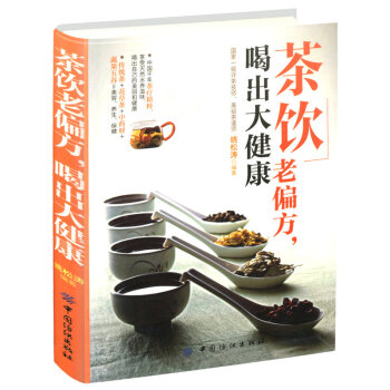 【正版】茶飲老偏方喝齣大健康//養生祛病一杯茶一杯藥茶健康全傢很老很老的老偏方大全集小方子