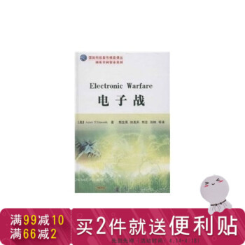 電子戰/（美）埃勒恩沃斯著，鬍生亮等譯/ pdf epub mobi 下载