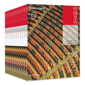 共15本打包 中国室内杂志 2017年7-8/9-10/11-12月合刊+2016年1-1 pdf epub mobi 下载