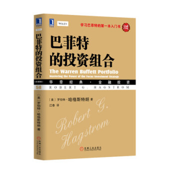 巴菲特的投資組閤(珍藏版) 經典金融投資 投資理財 pdf epub mobi 下载