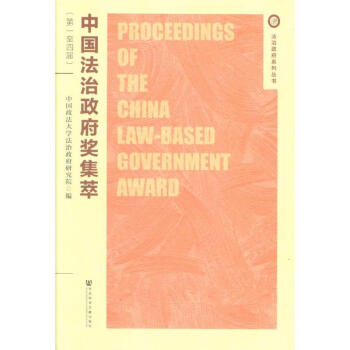 中國法治政府奬集萃-(第一至四屆)-中國法治政府 pdf epub mobi 電子書 下載