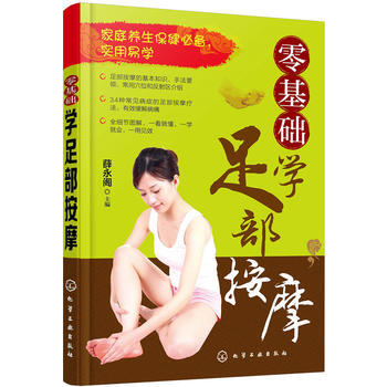 零基礎學足部按摩