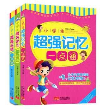 小學生學習方法係列全套3本 快速掌握學習方法 幫助孩子提高學習成績 pdf epub mobi 下载