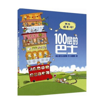 100层的巴士 pdf epub mobi 下载
