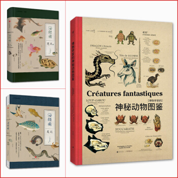 博物学家的神秘动物图鉴+海错图笔记1+2 套装 pdf epub mobi 电子书 下载