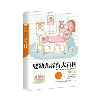 婴幼儿养育大百科 pdf epub mobi 下载
