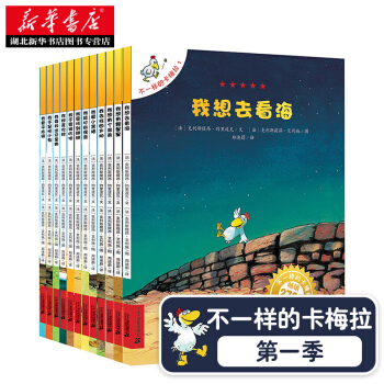 順豐包郵 不一樣的卡梅拉 全套12冊 第一季 3-10歲 故事暢銷兒童文學繪本故事書動漫畫 pdf epub mobi 下载