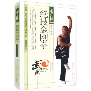 【9.9元包郵】少林絕技金剛拳 pdf epub mobi 電子書 下載