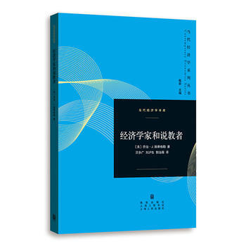 經濟學傢和說教者 湖北新華書店 pdf epub mobi 下载