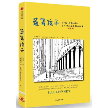 藍籌孩子 pdf epub mobi 電子書 下載
