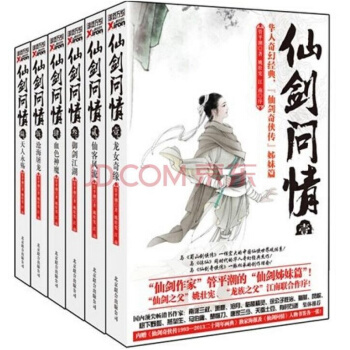 仙劍問情1-6套裝 (全套共6冊) pdf epub mobi 下载