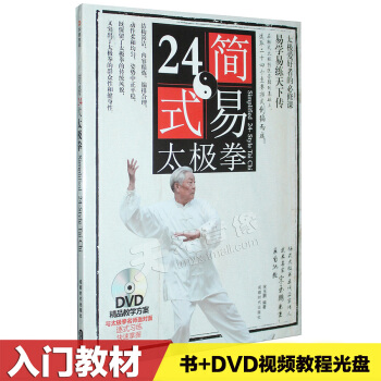 楊式楊氏太極拳教程簡易24式二十四式入門教學視頻DVD光盤碟片書 pdf epub mobi 電子書 下載