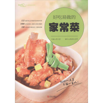 好吃易做的傢常菜 pdf epub mobi 電子書 下載