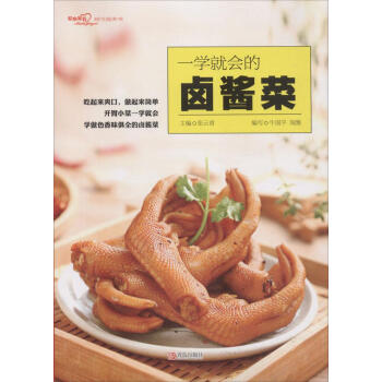 一學就會的鹵醬菜 pdf epub mobi 電子書 下載