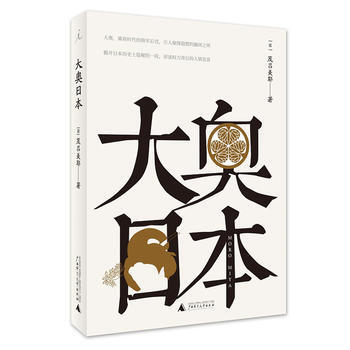 大奧日本 湖北新華書店 pdf epub mobi 下载