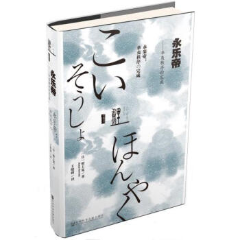 永乐帝 湖北新华书店 pdf epub mobi 下载