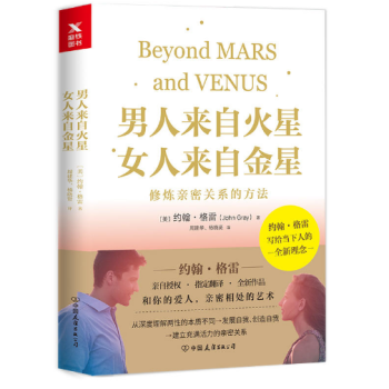 男人来自火星，女人来自金星：修炼亲密关系的方法 pdf epub mobi 下载