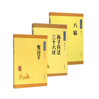 六韜+鬼榖子+孫子兵法三十六計 pdf epub mobi 下载