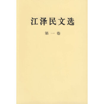 江文选(卷) 湖北新华书店 pdf epub mobi 下载