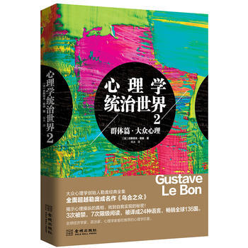 心理學統治世界2