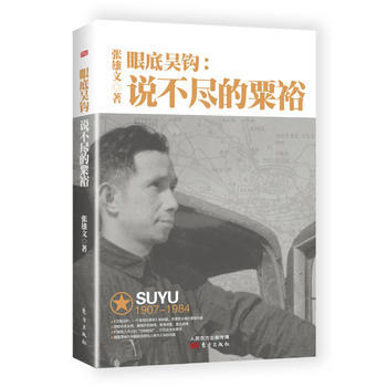 眼底吴钩：说不尽的粟裕 pdf epub mobi 电子书 下载