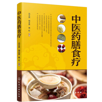 正版 中醫藥膳食療 藥膳食療 中醫藥膳 藥膳學 中醫藥膳食療學 中藥與藥膳食療技術 化 pdf epub mobi 電子書 下載