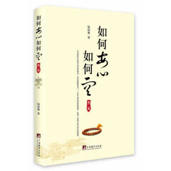 如何安心如何空-第二版 pdf epub mobi 下载
