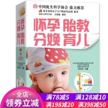 正版畅销 怀孕胎教分娩育儿(儿童身高墙贴) 中国好妈妈育婴书籍 怀孕分娩孕产胎教育儿 母婴 pdf epub mobi 下载