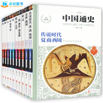 中国通史少年彩图版全套10册 儿童读物10-14岁 历史书籍中国古代史百科全书 上下五千年 pdf epub mobi 下载